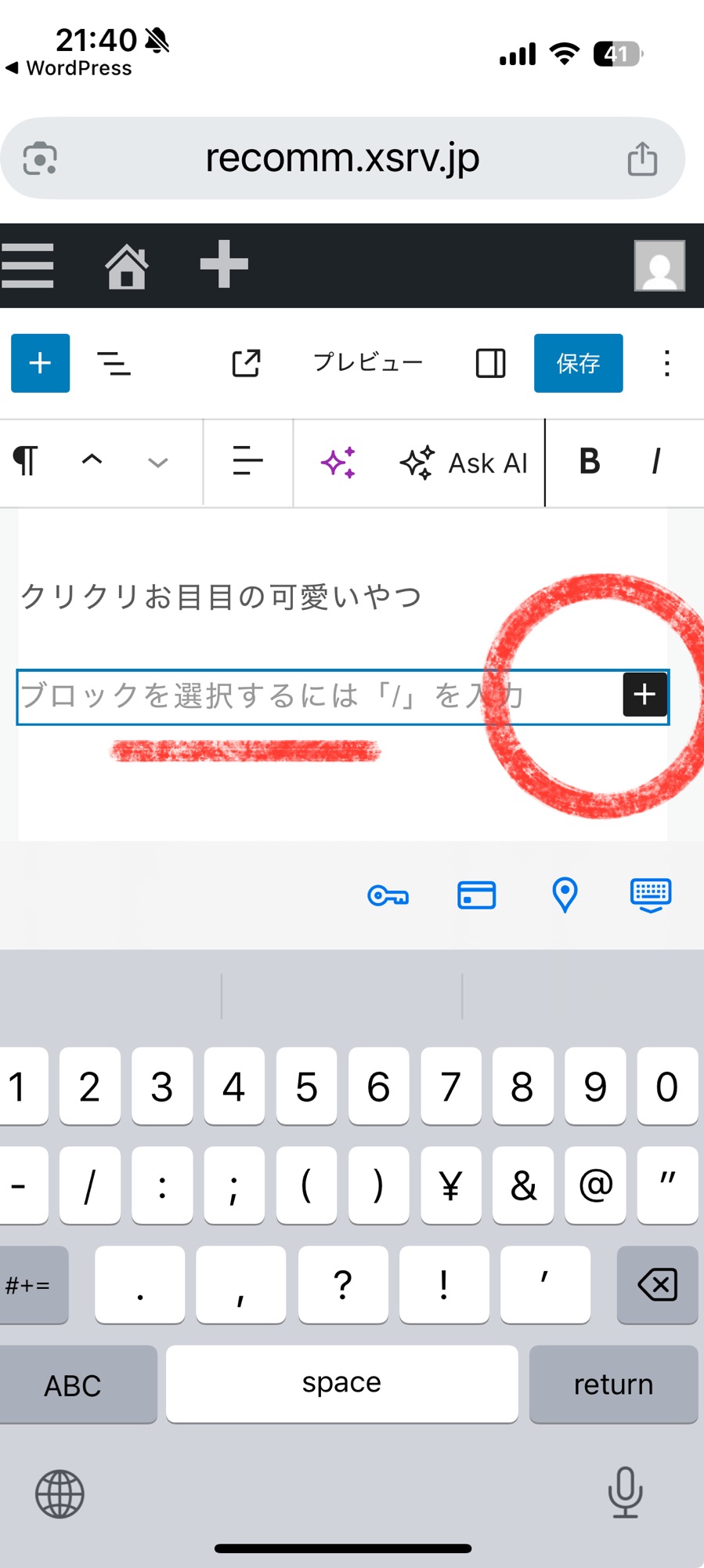 スマホからの「マイパターン」挿入方法 | 保護猫カフェひだまり号